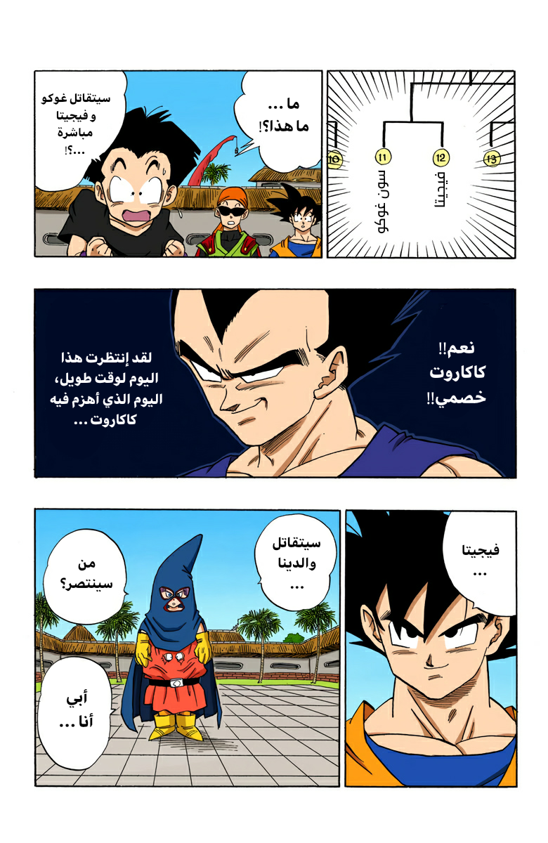 Read Dragon Ball AR Manga Online