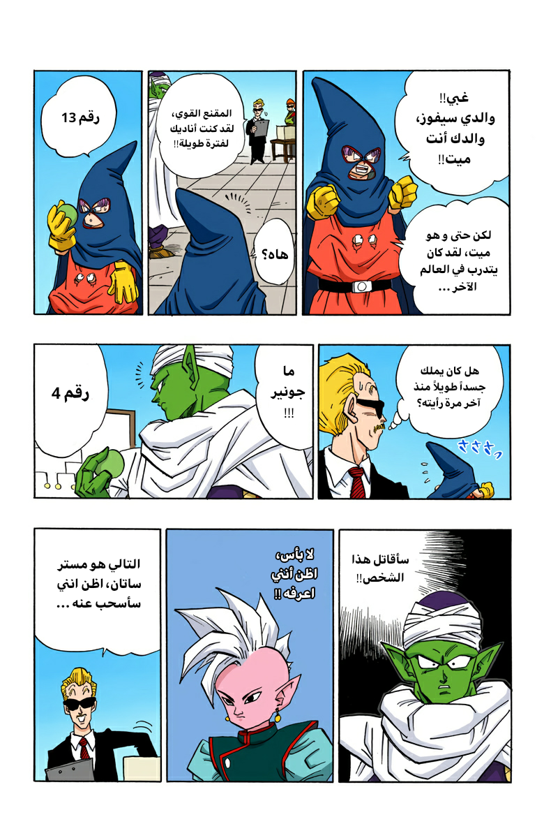 Read Dragon Ball AR Manga Online