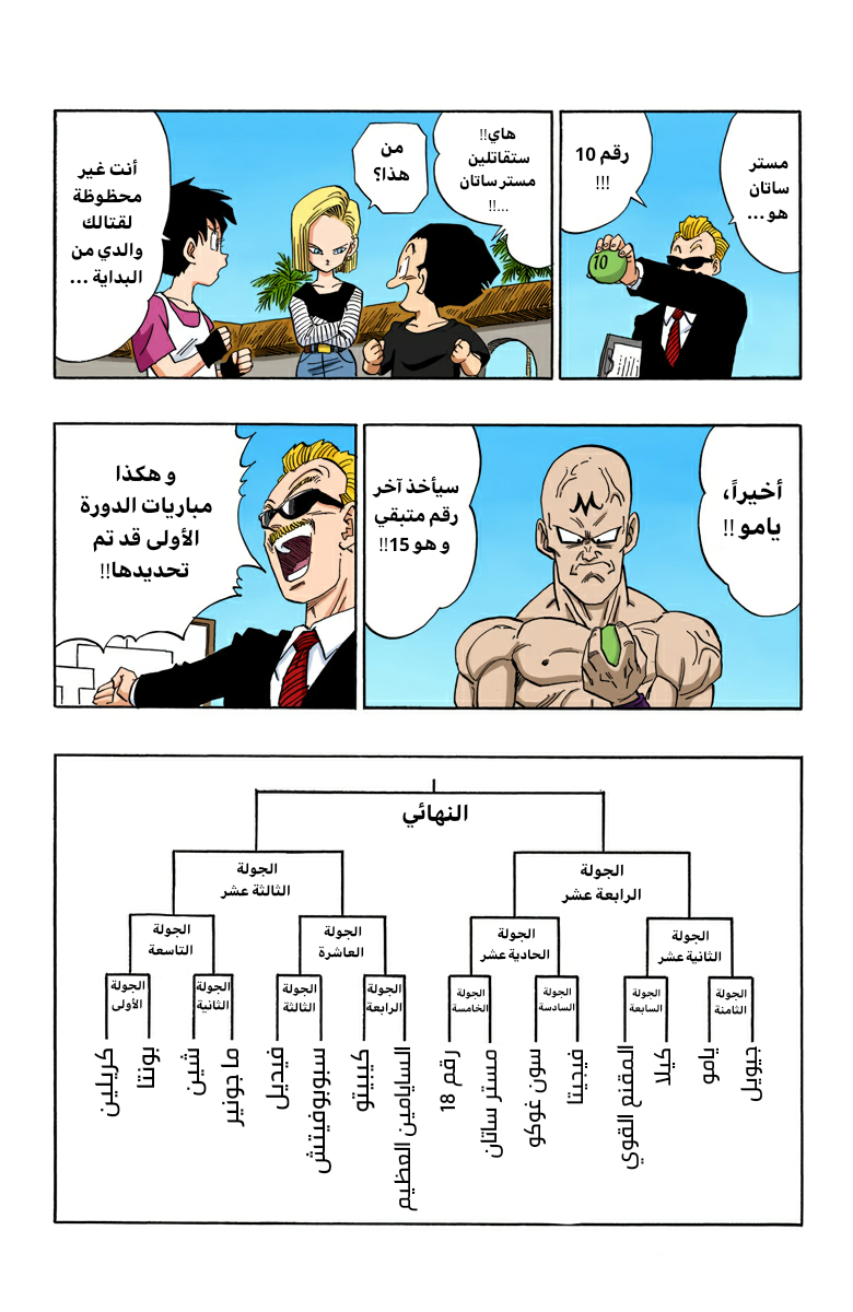 Read Dragon Ball AR Manga Online