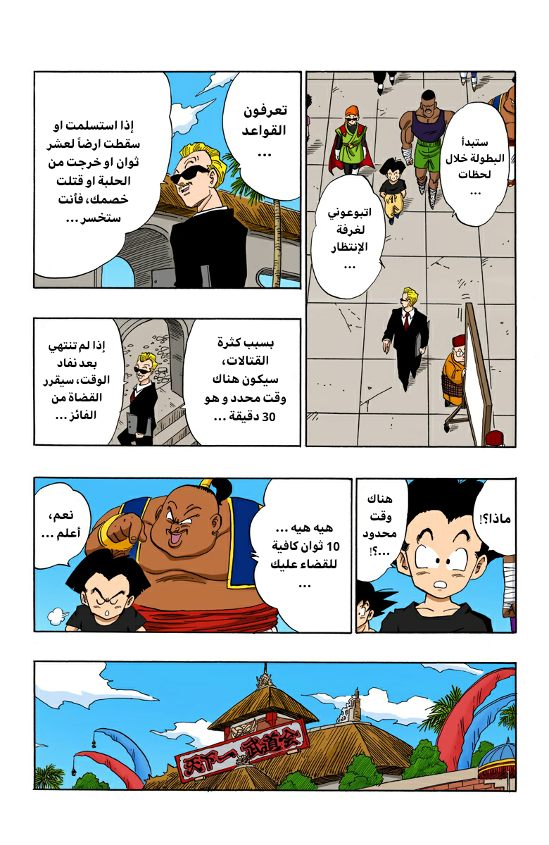Read Dragon Ball AR Manga Online