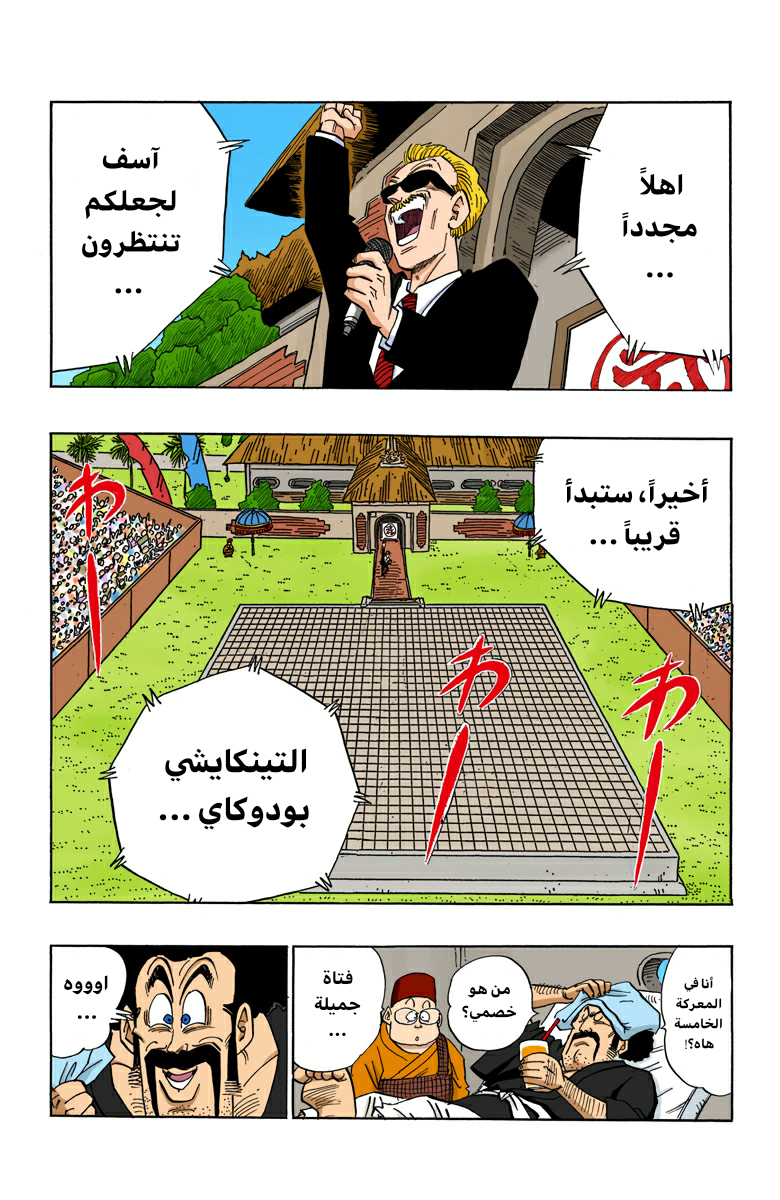Read Dragon Ball AR Manga Online