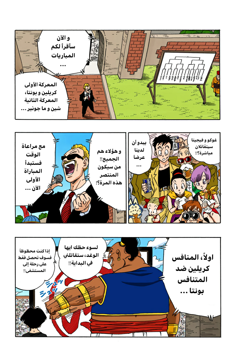 Read Dragon Ball AR Manga Online