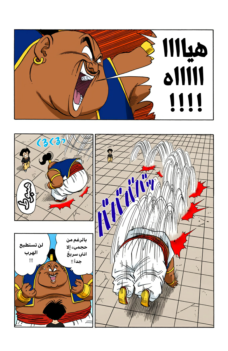 Read Dragon Ball AR Manga Online