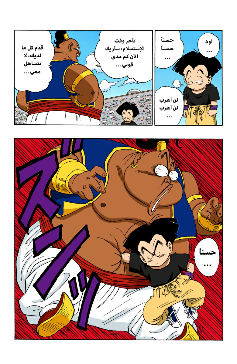 Read Dragon Ball AR Manga Online