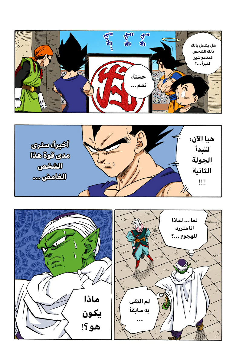 Read Dragon Ball AR Manga Online