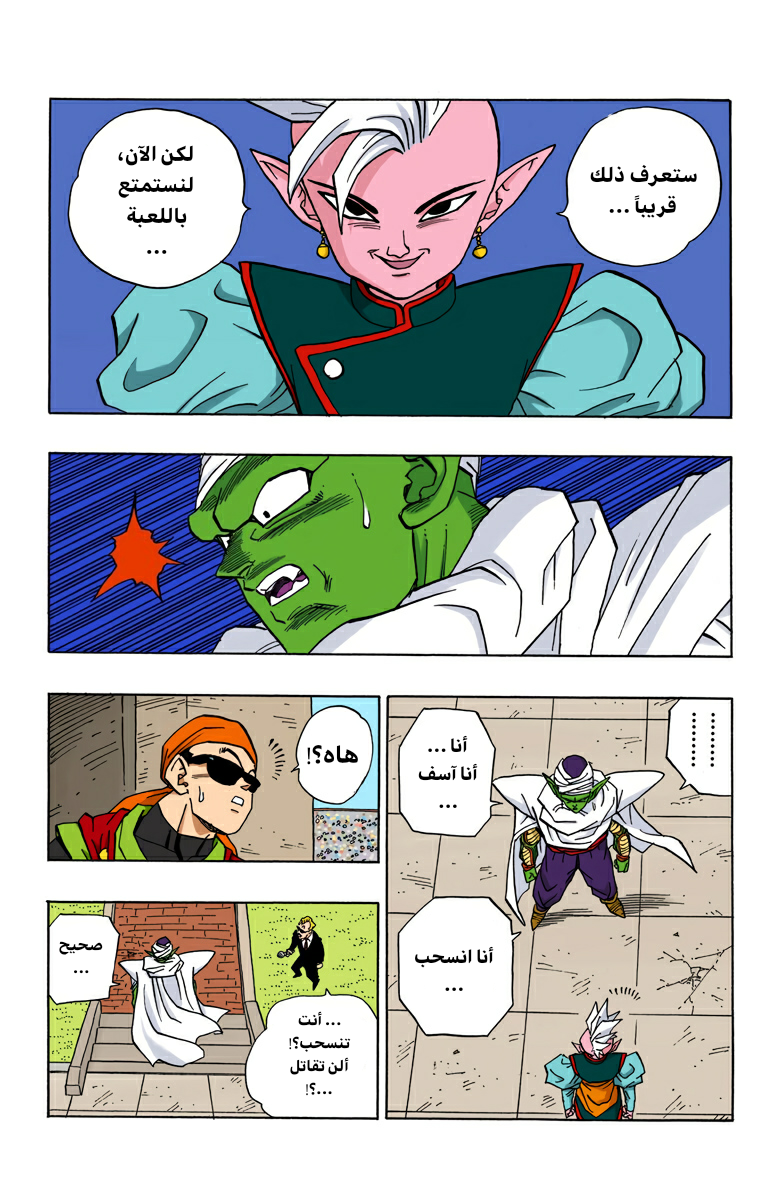 Read Dragon Ball AR Manga Online