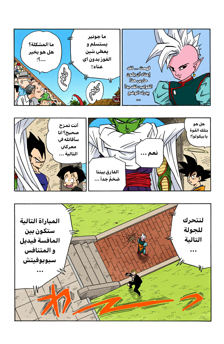 Read Dragon Ball AR Manga Online