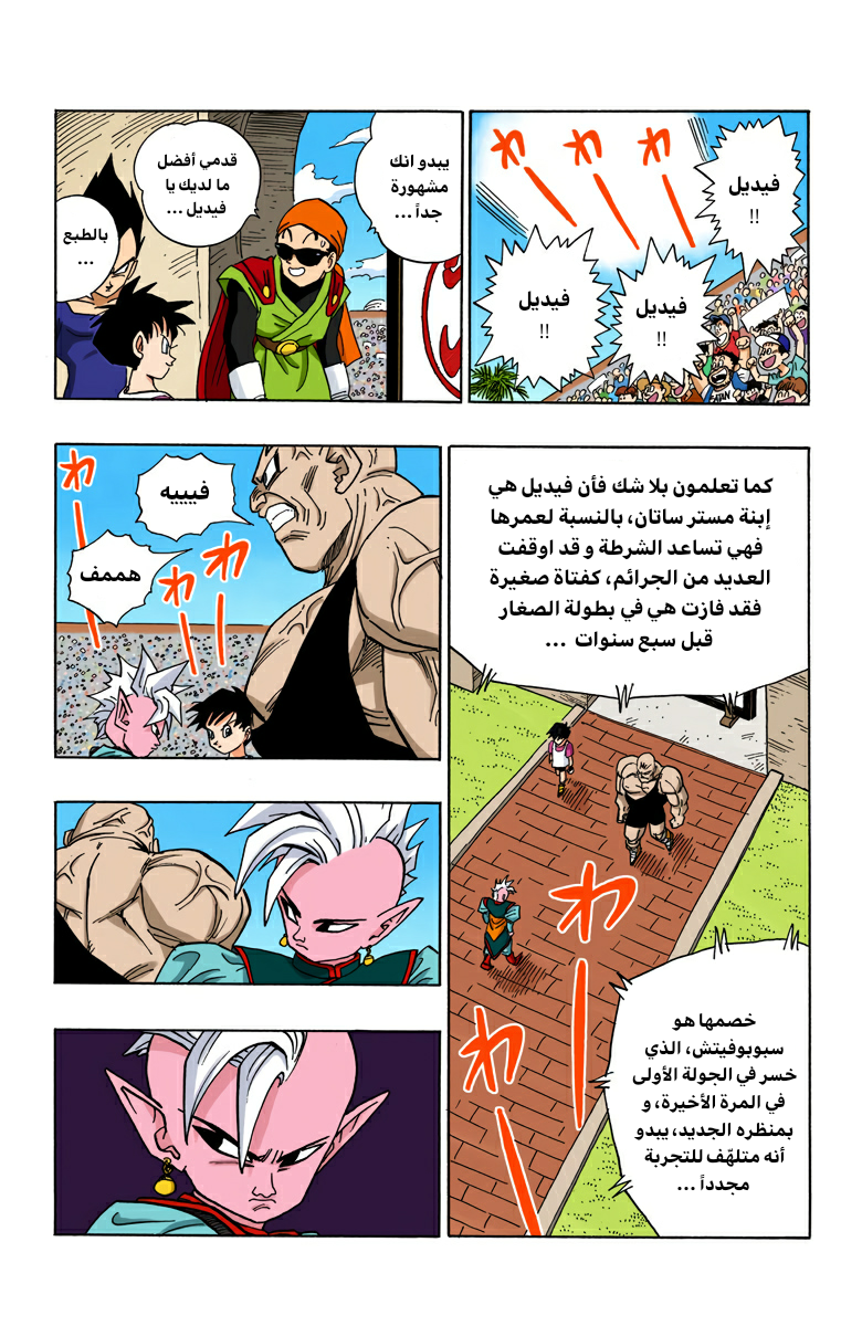 Read Dragon Ball AR Manga Online