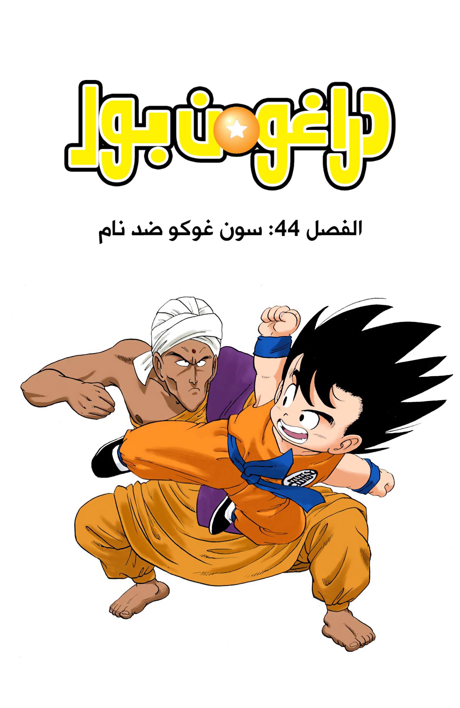 Read Dragon Ball AR Manga Online