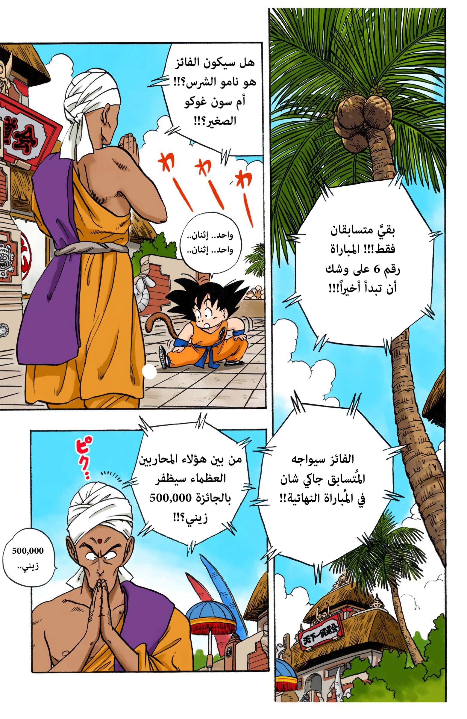 Read Dragon Ball AR Manga Online