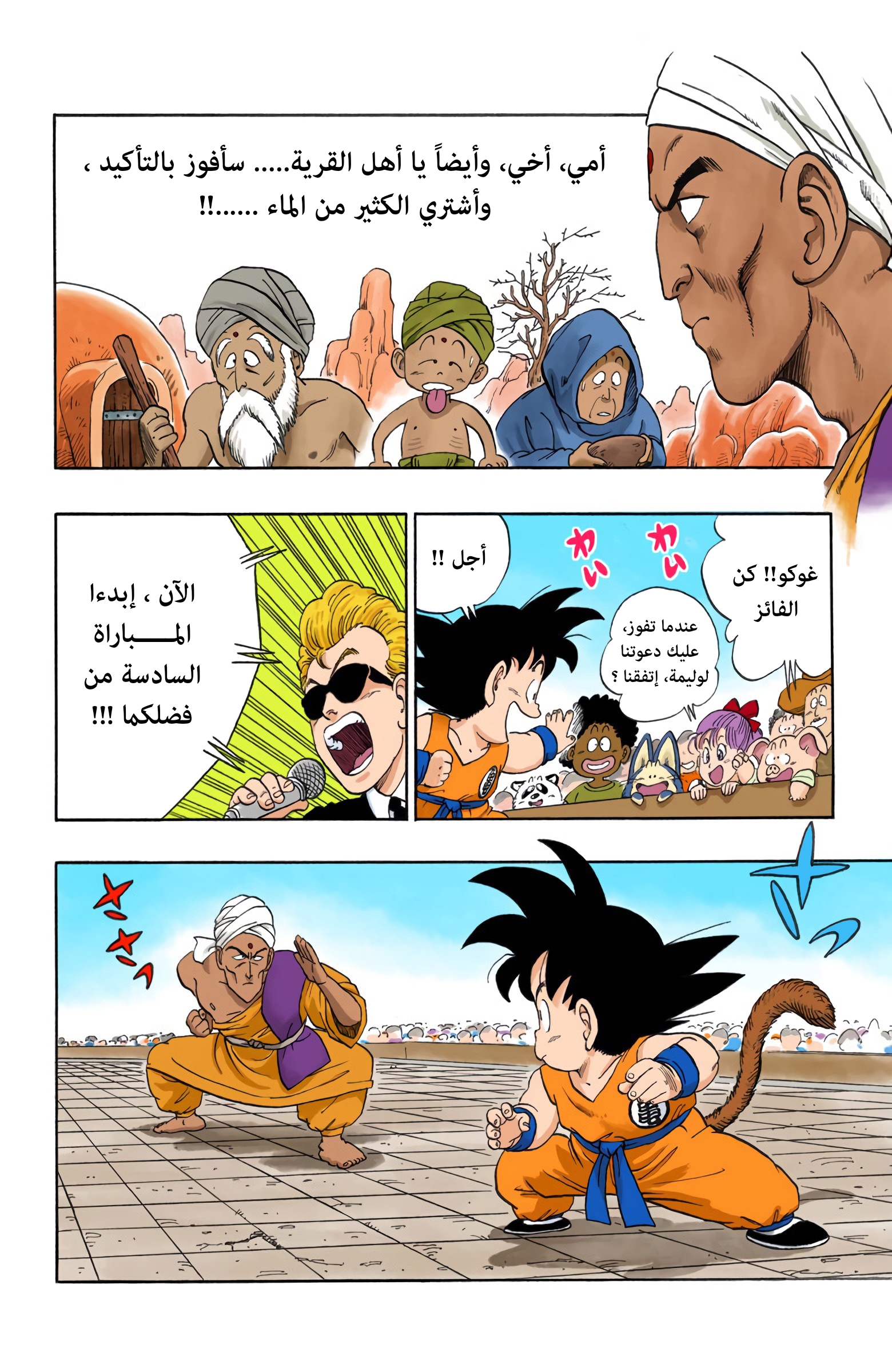 Read Dragon Ball AR Manga Online