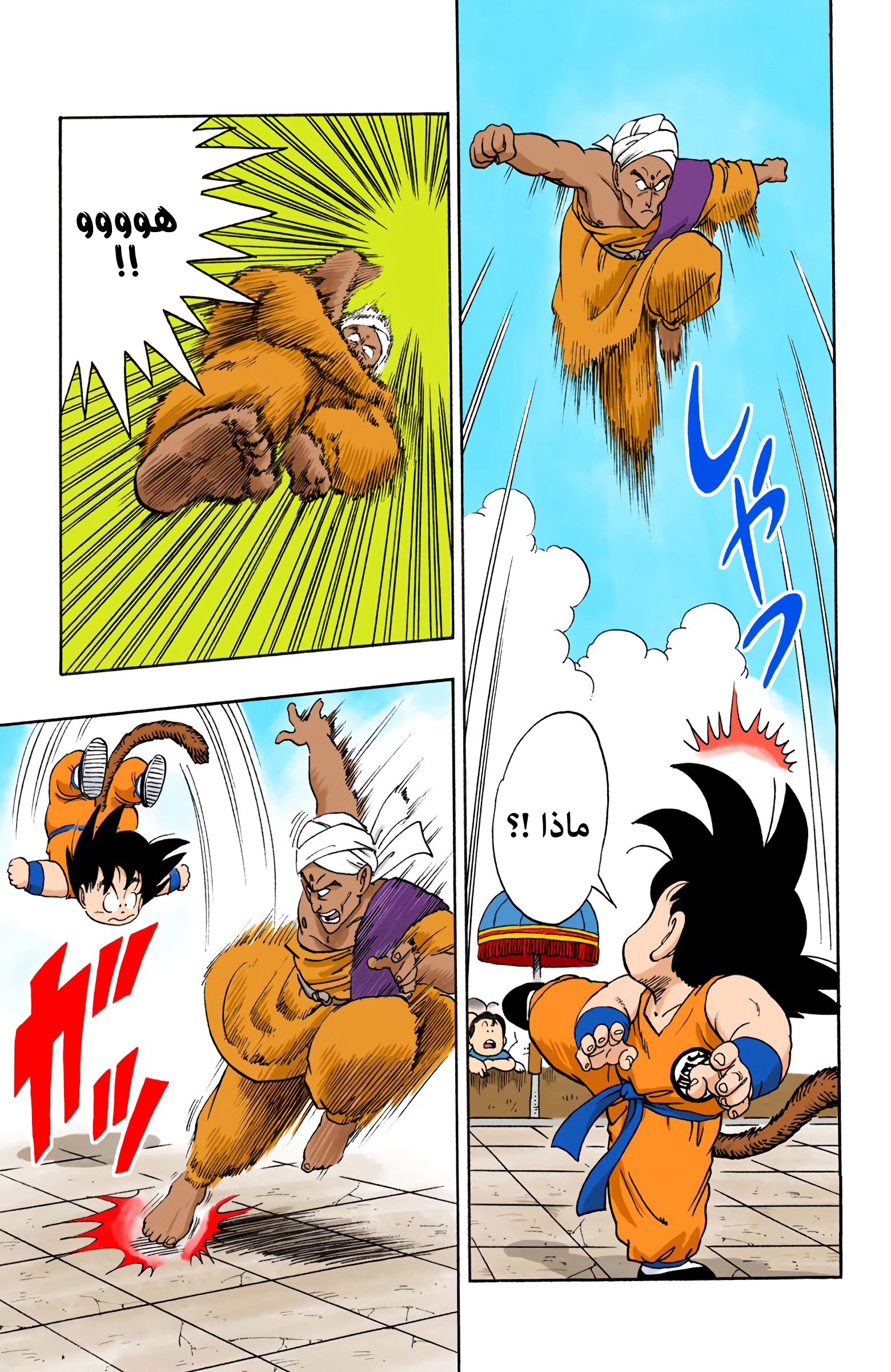 Read Dragon Ball AR Manga Online