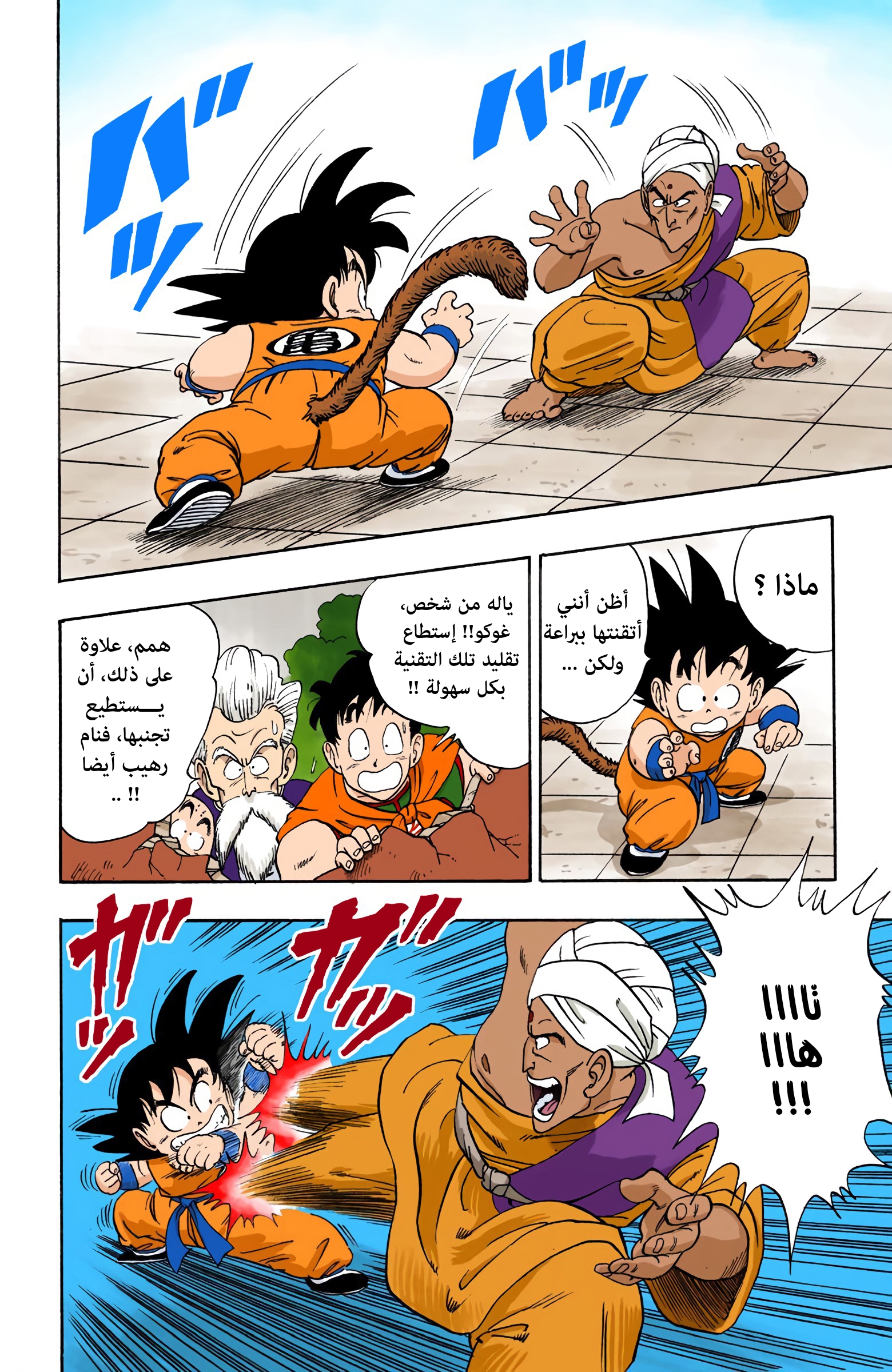 Read Dragon Ball AR Manga Online