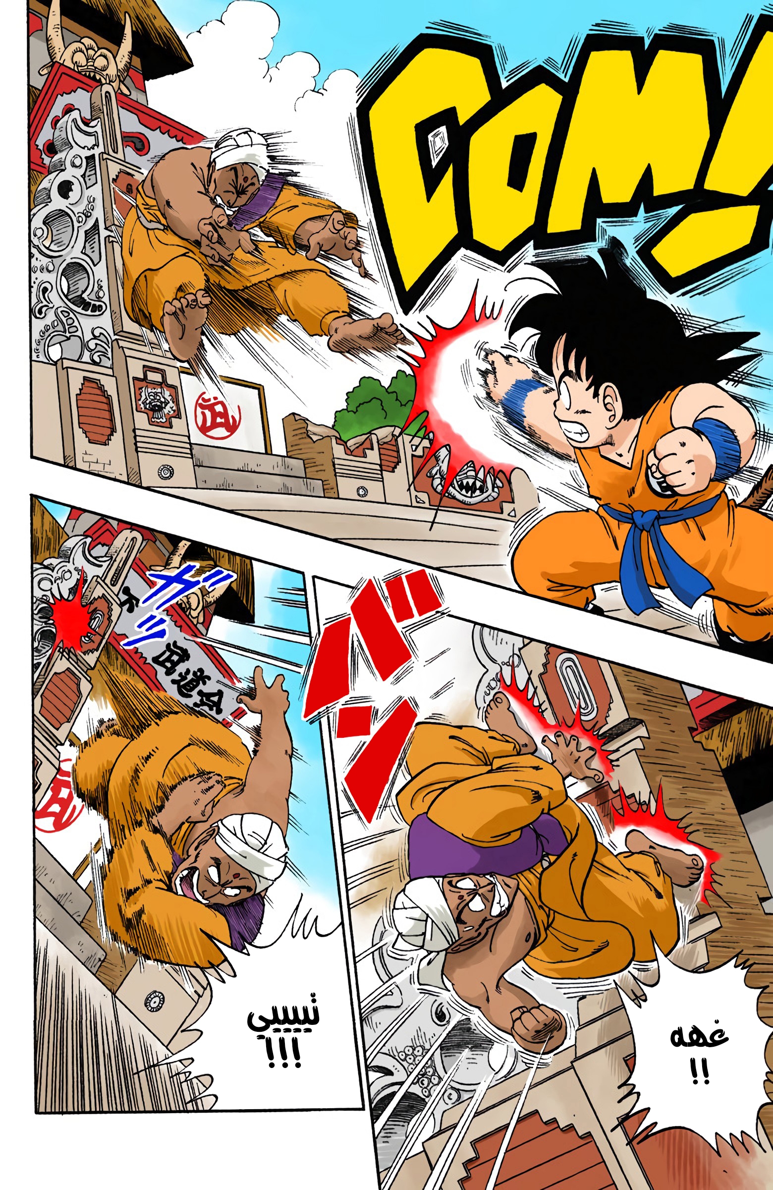 Read Dragon Ball AR Manga Online