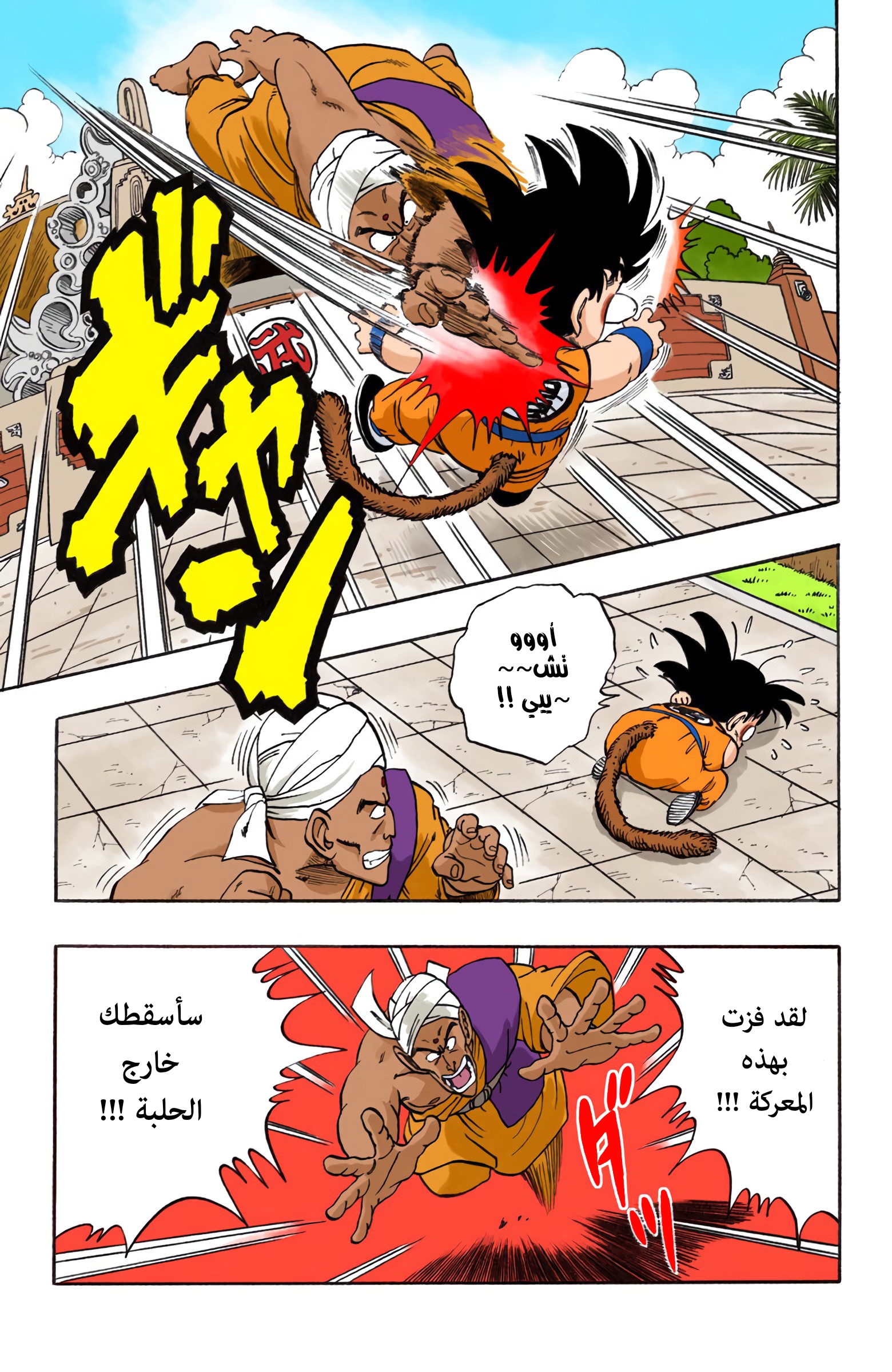 Read Dragon Ball AR Manga Online