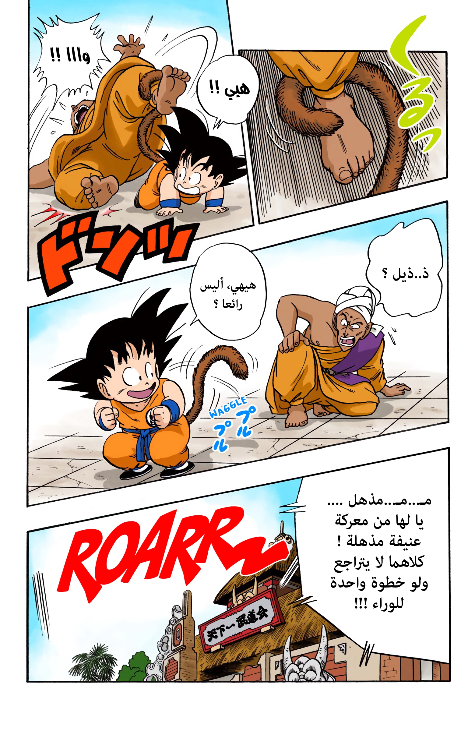 Read Dragon Ball AR Manga Online