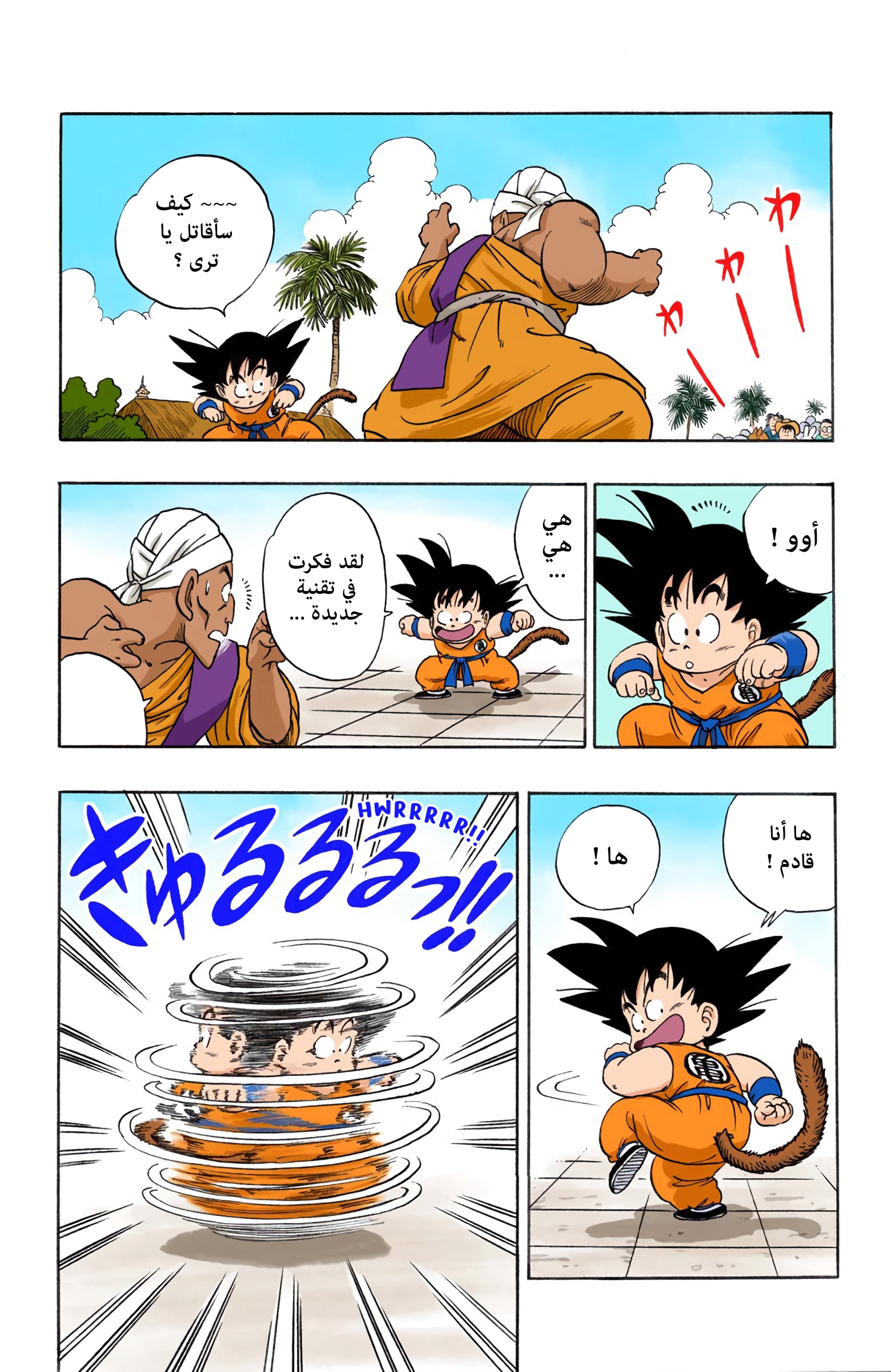 Read Dragon Ball AR Manga Online
