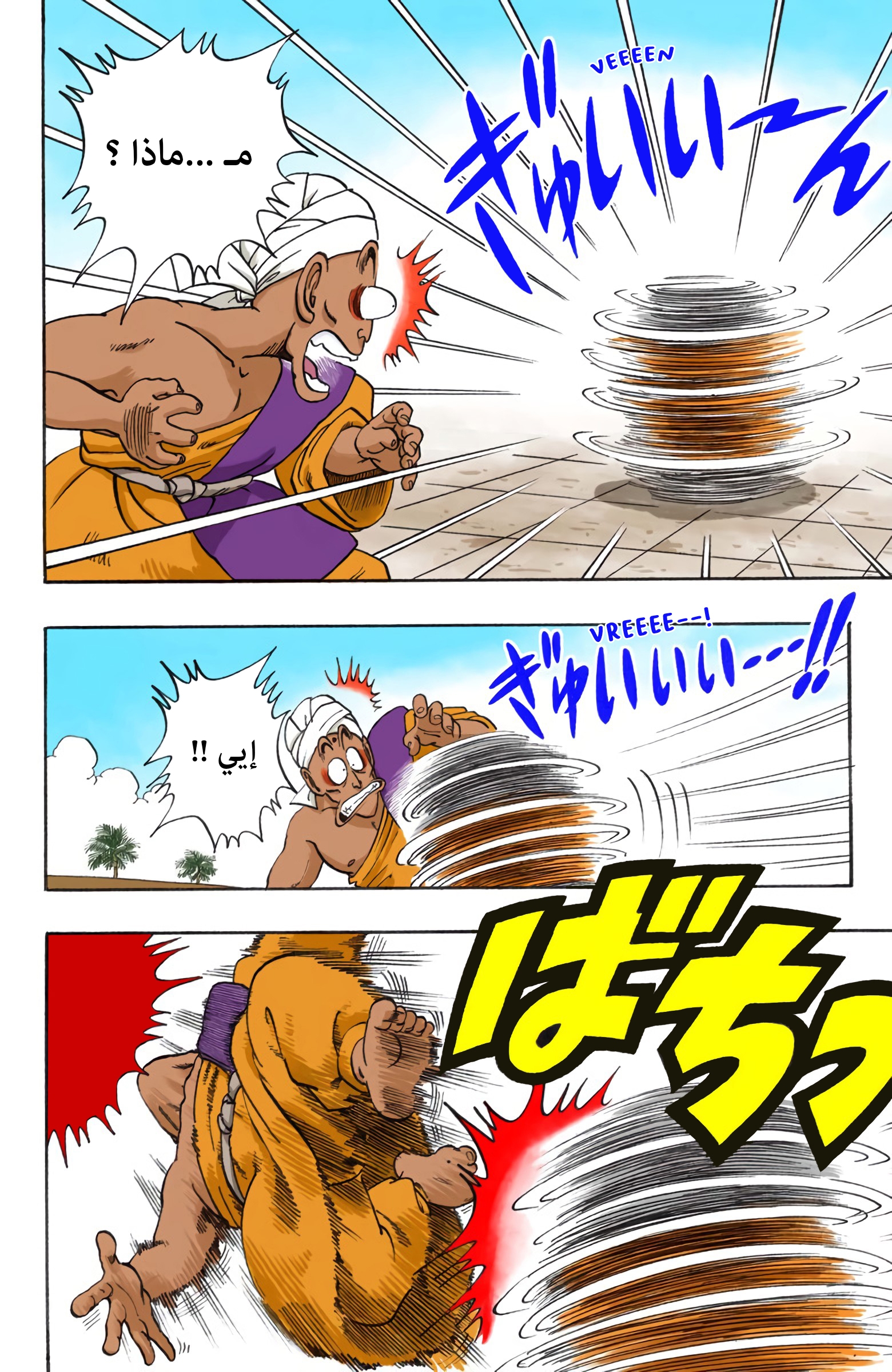 Read Dragon Ball AR Manga Online