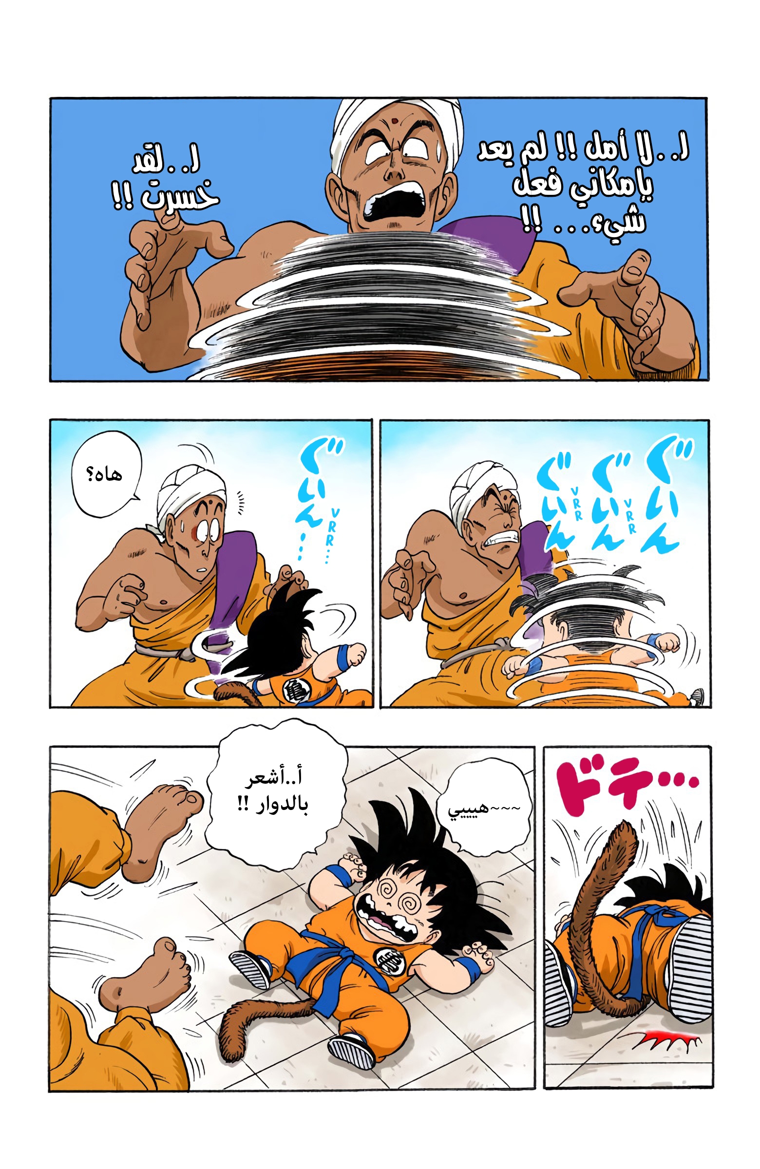 Read Dragon Ball AR Manga Online