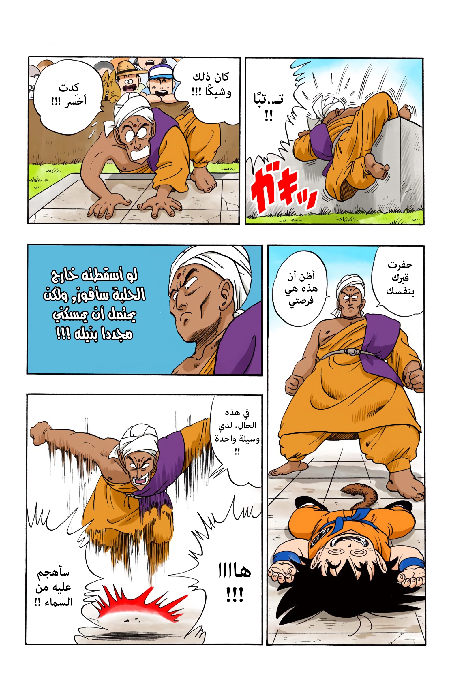 Read Dragon Ball AR Manga Online