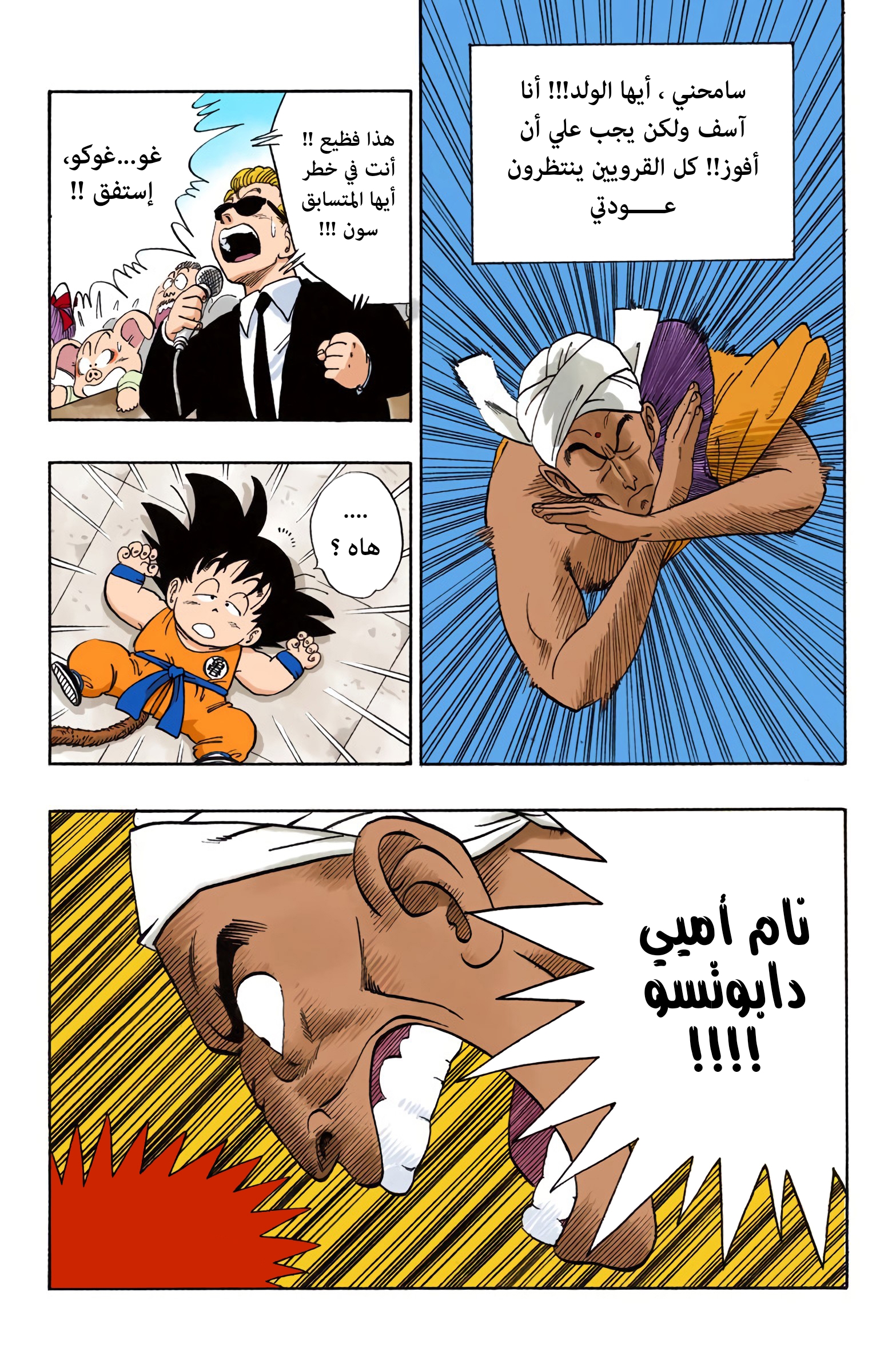 Read Dragon Ball AR Manga Online