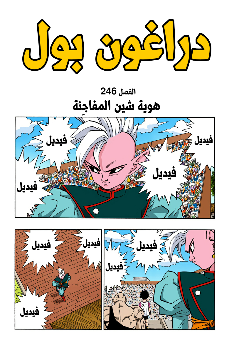 Read Dragon Ball AR Manga Online
