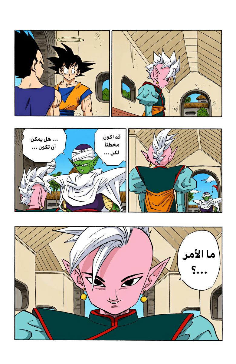 Read Dragon Ball AR Manga Online
