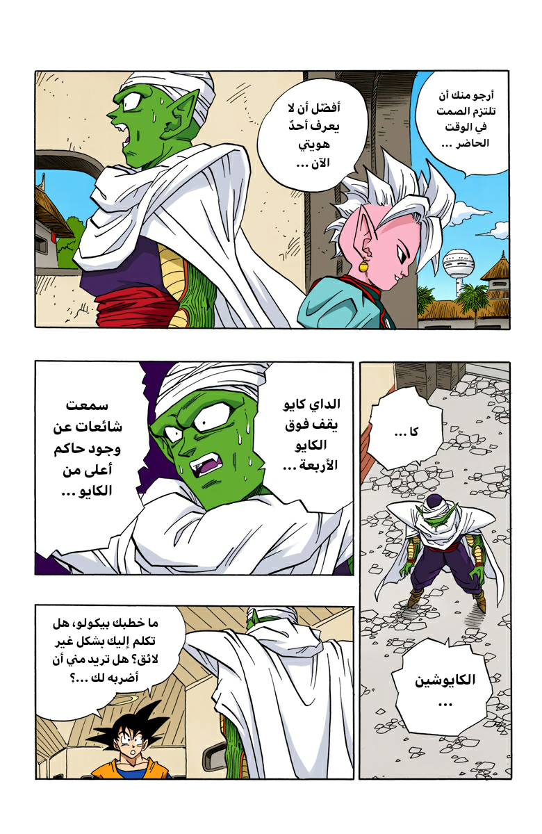 Read Dragon Ball AR Manga Online