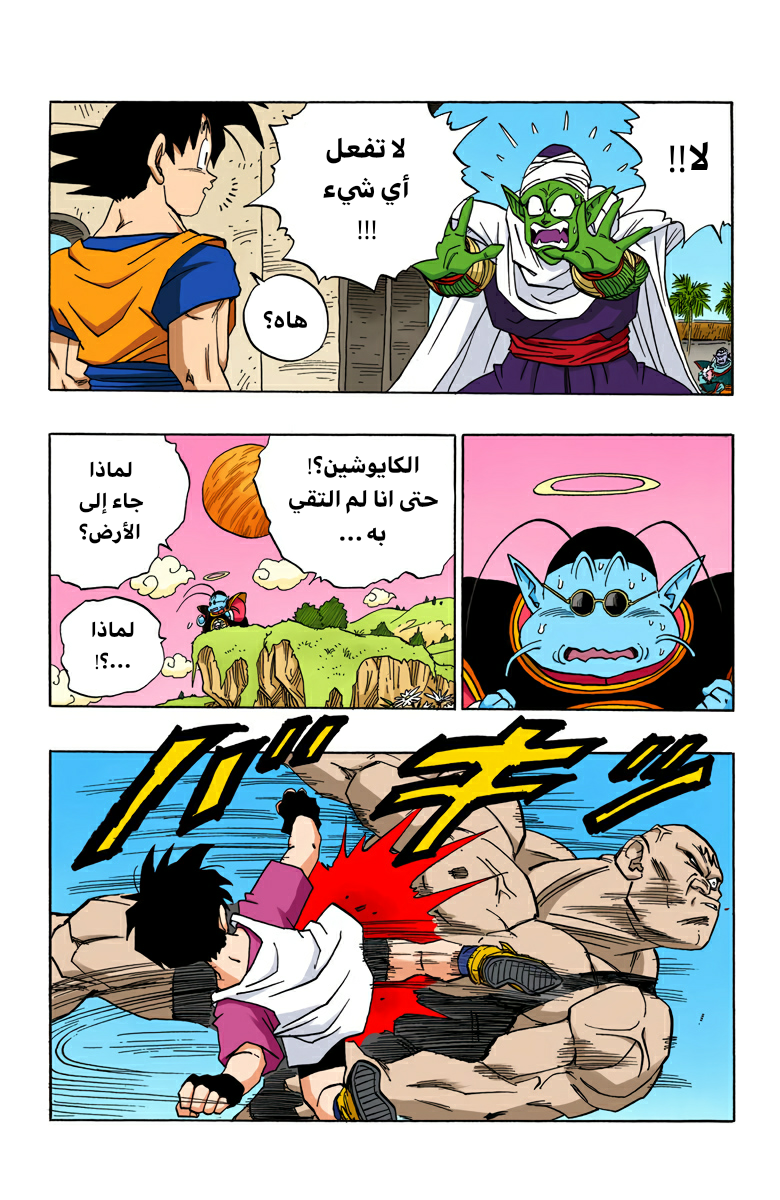 Read Dragon Ball AR Manga Online