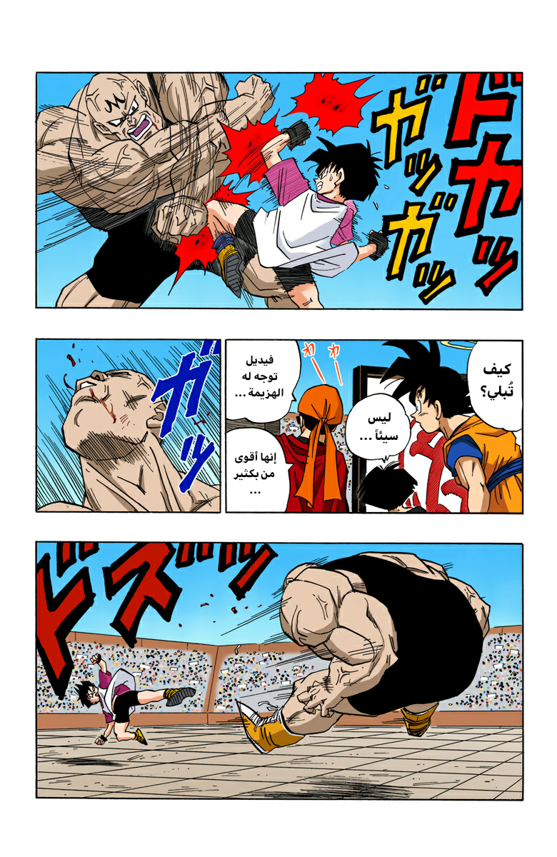 Read Dragon Ball AR Manga Online