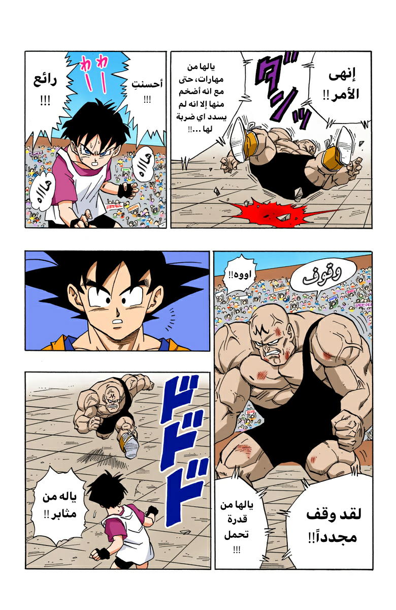Read Dragon Ball AR Manga Online