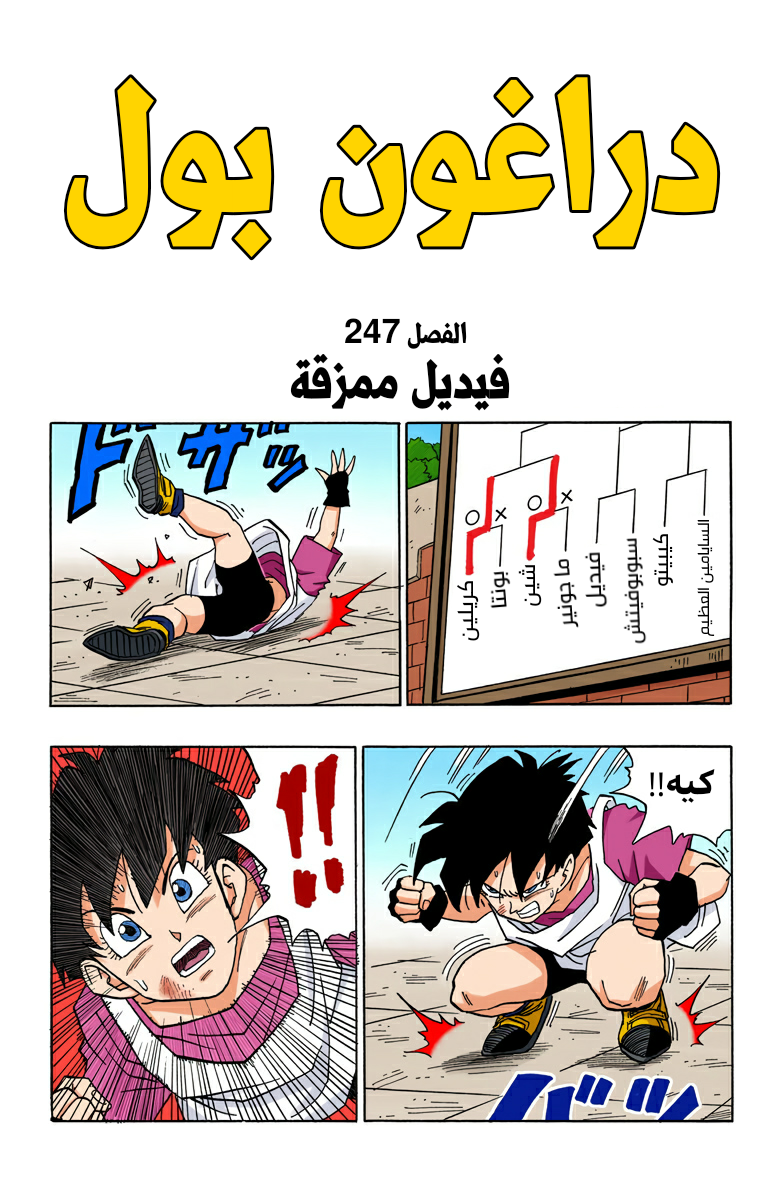 Read Dragon Ball AR Manga Online