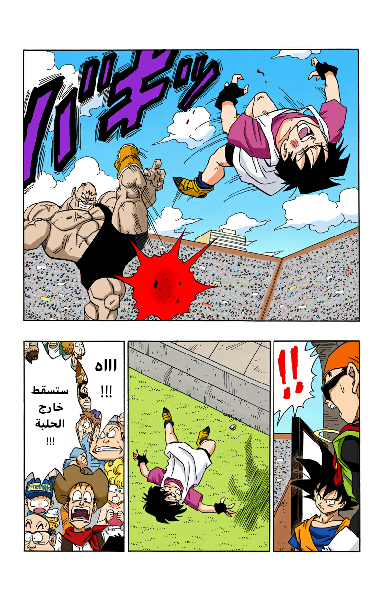 Read Dragon Ball AR Manga Online