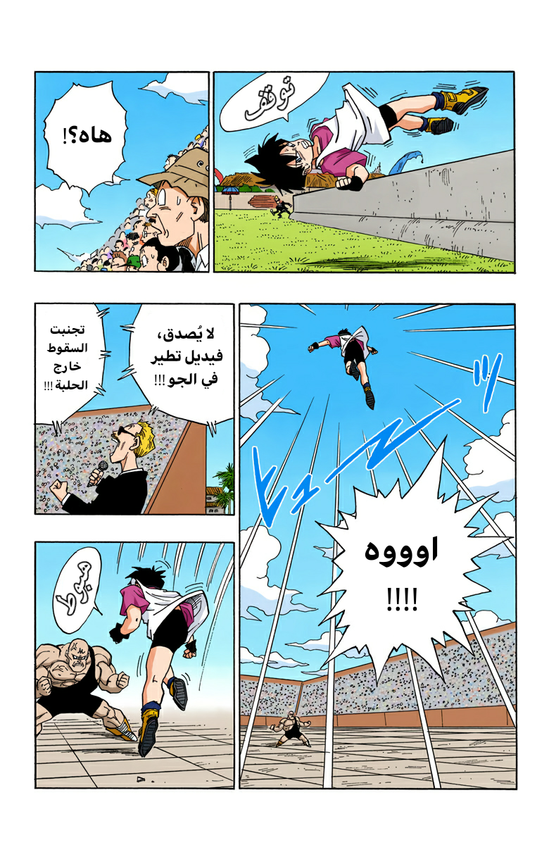 Read Dragon Ball AR Manga Online
