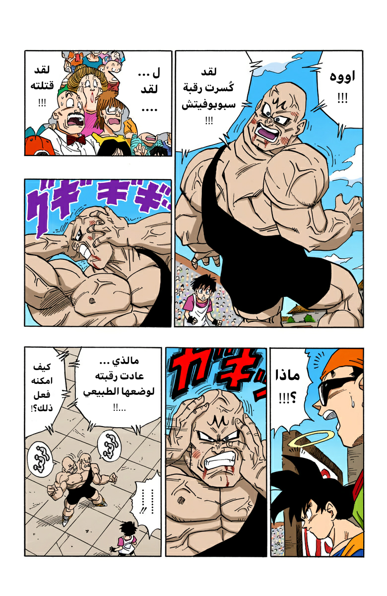 Read Dragon Ball AR Manga Online