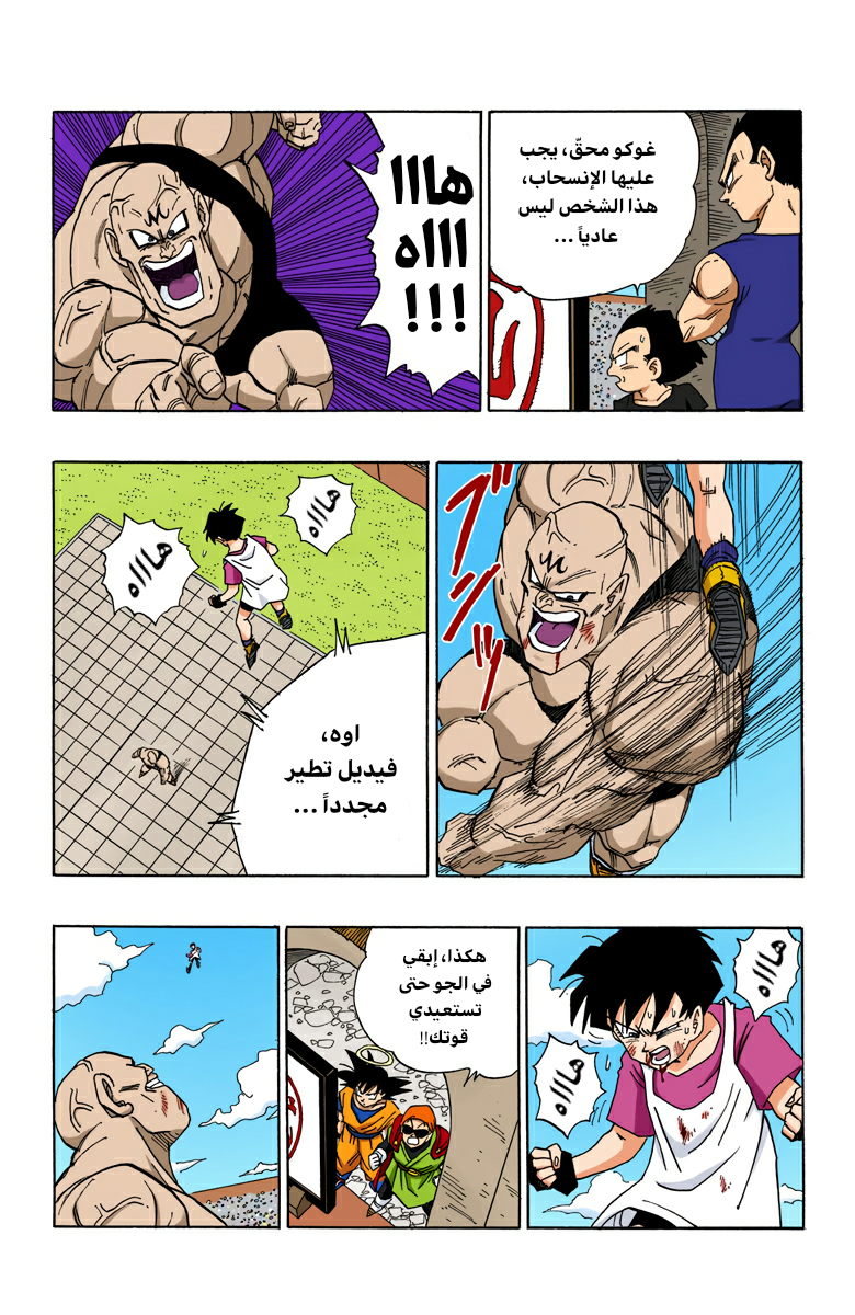 Read Dragon Ball AR Manga Online