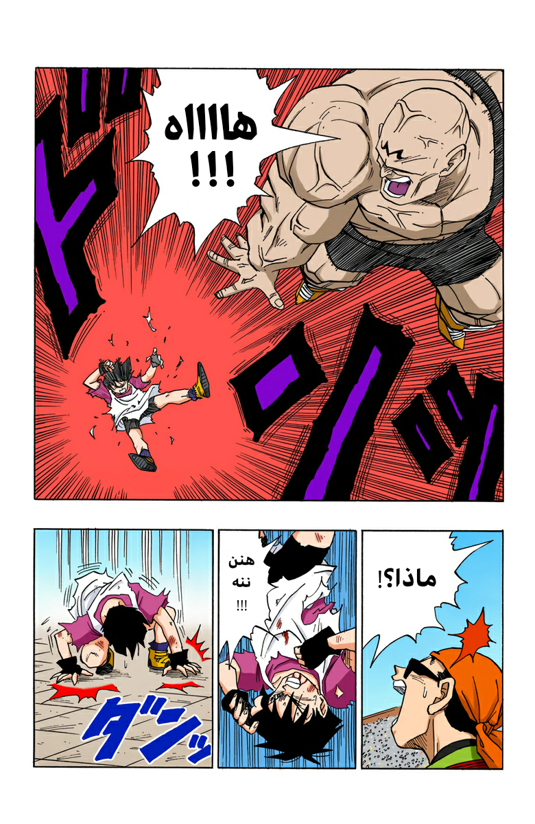 Read Dragon Ball AR Manga Online