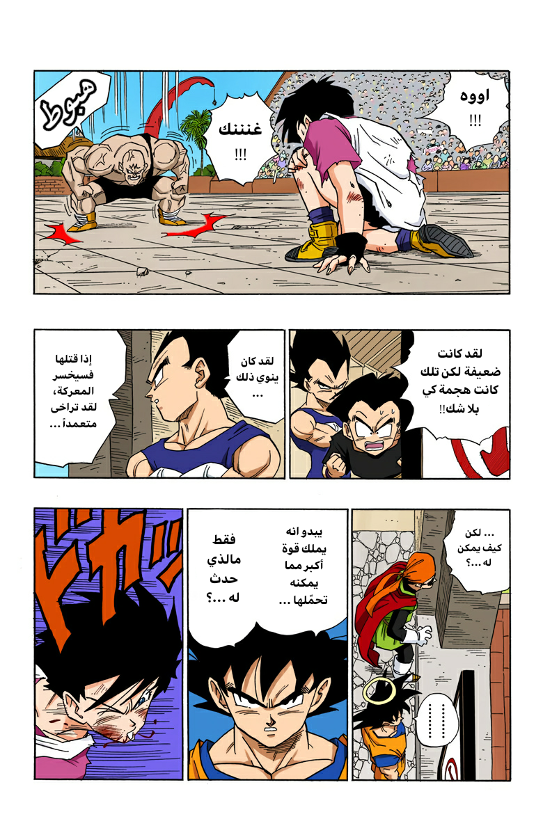 Read Dragon Ball AR Manga Online