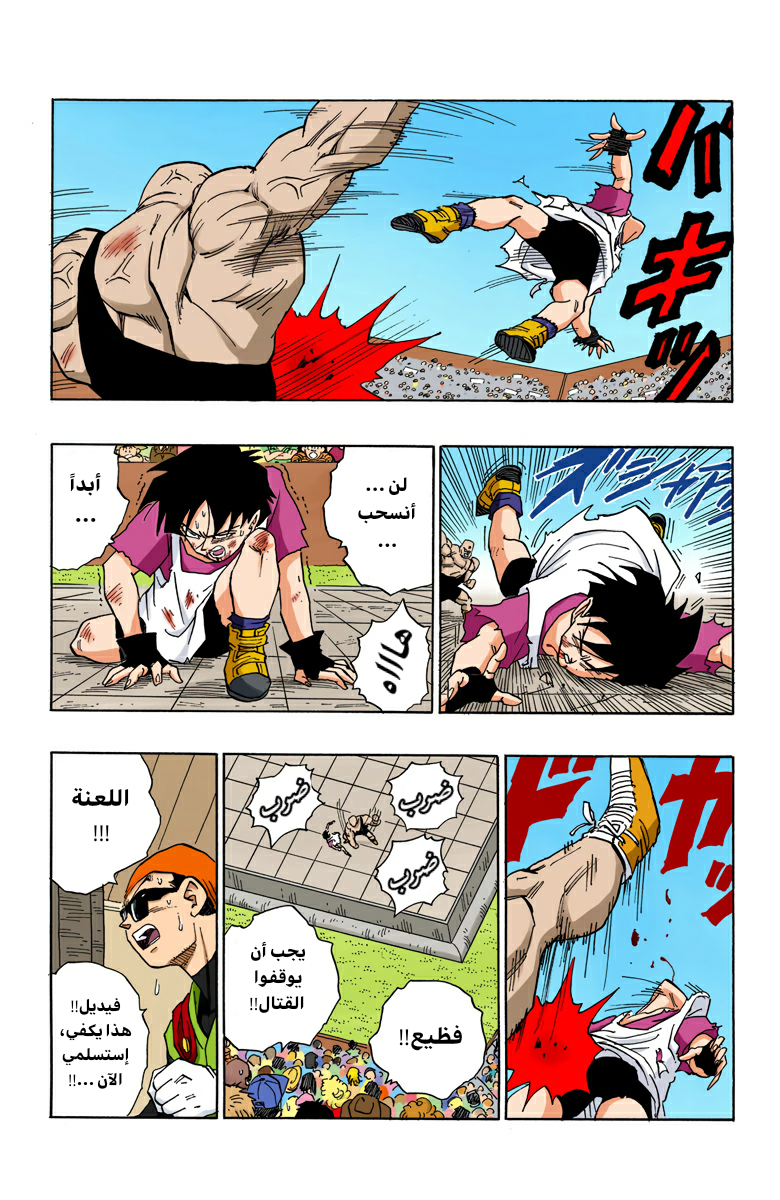 Read Dragon Ball AR Manga Online