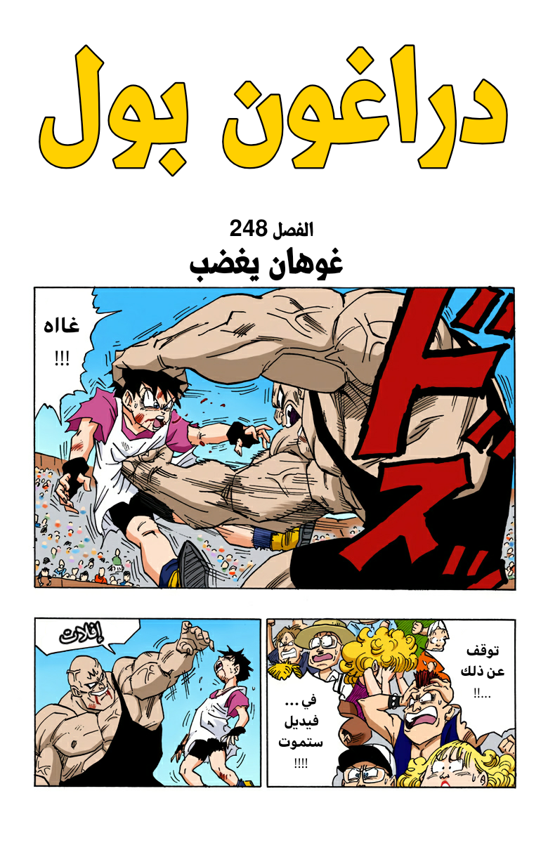 Read Dragon Ball AR Manga Online