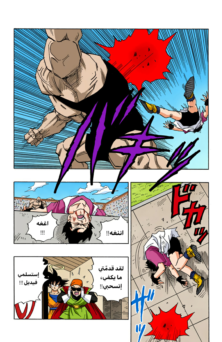 Read Dragon Ball AR Manga Online