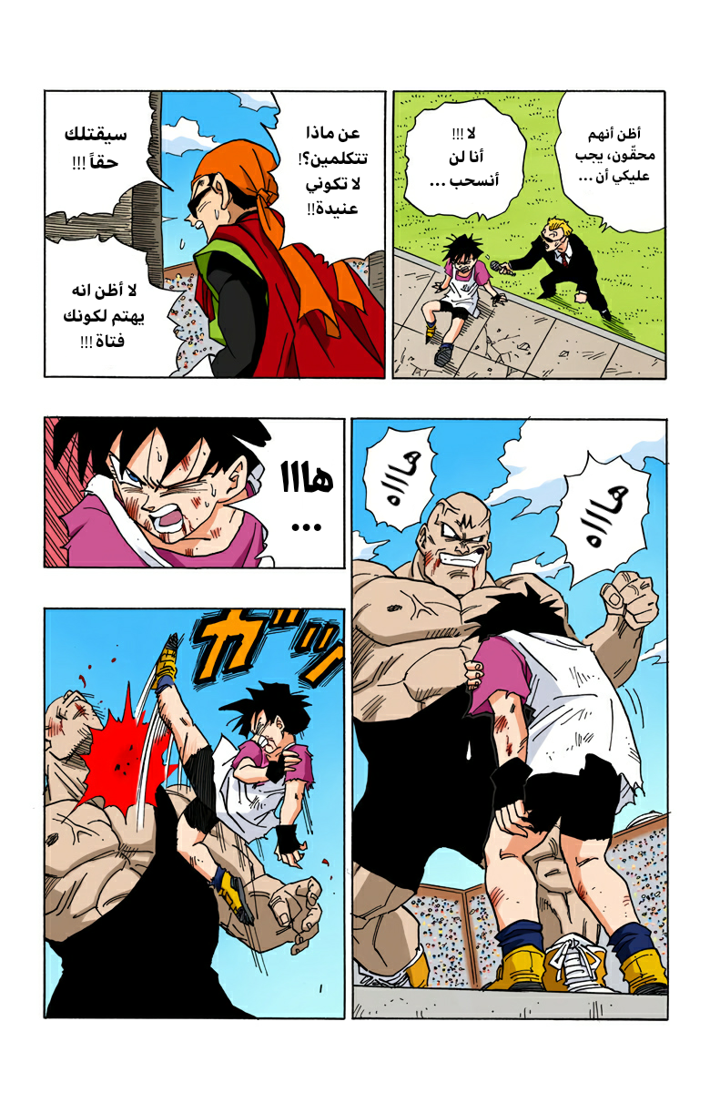 Read Dragon Ball AR Manga Online