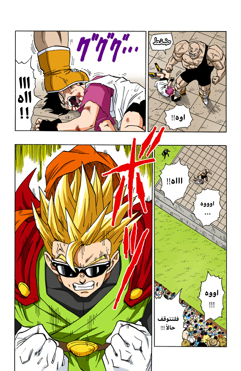 Read Dragon Ball AR Manga Online