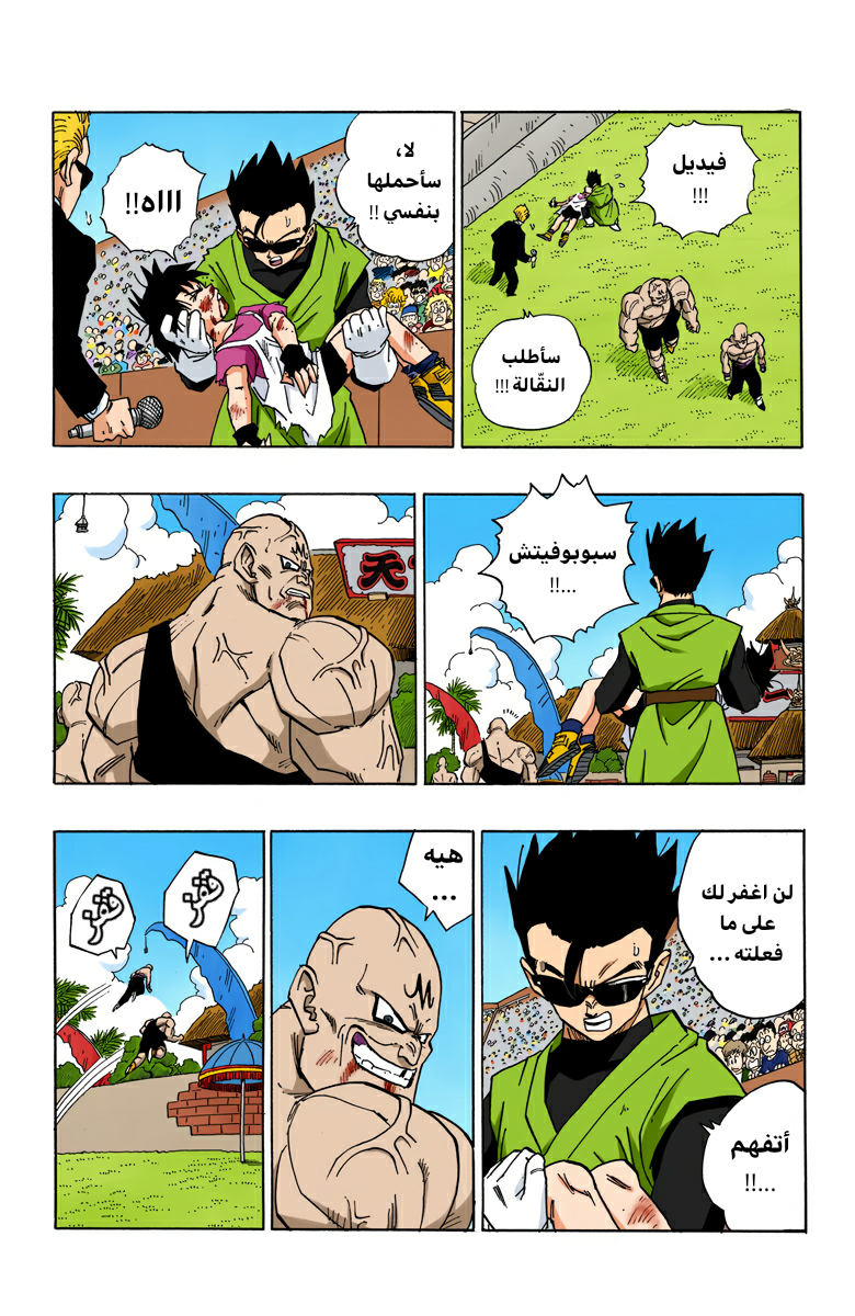 Read Dragon Ball AR Manga Online