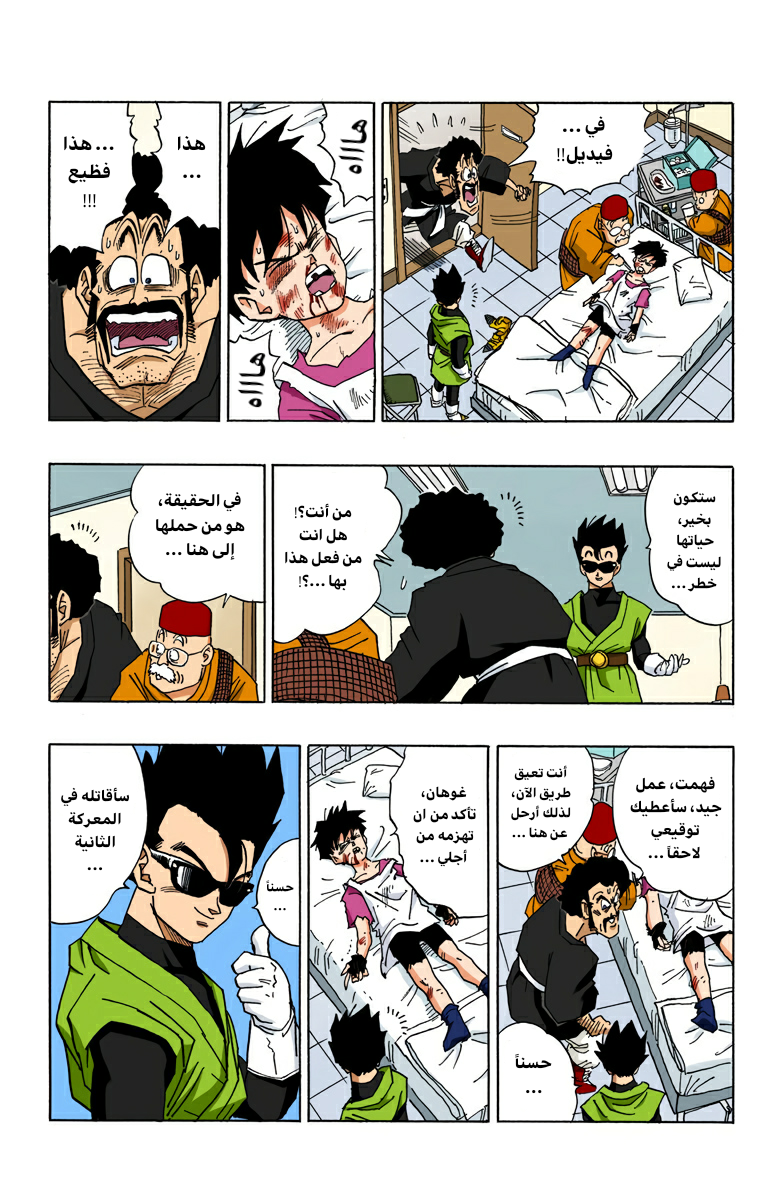Read Dragon Ball AR Manga Online