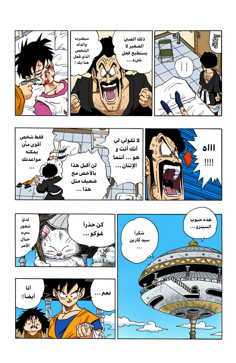 Read Dragon Ball AR Manga Online