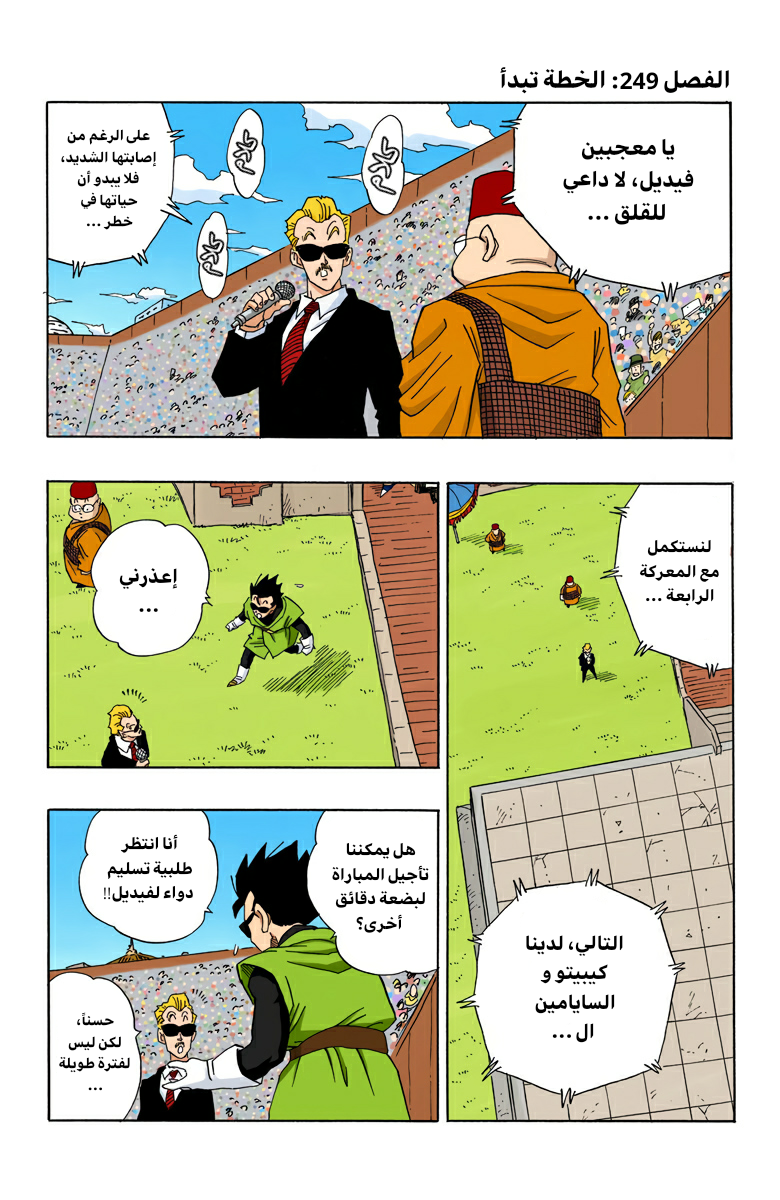 Read Dragon Ball AR Manga Online