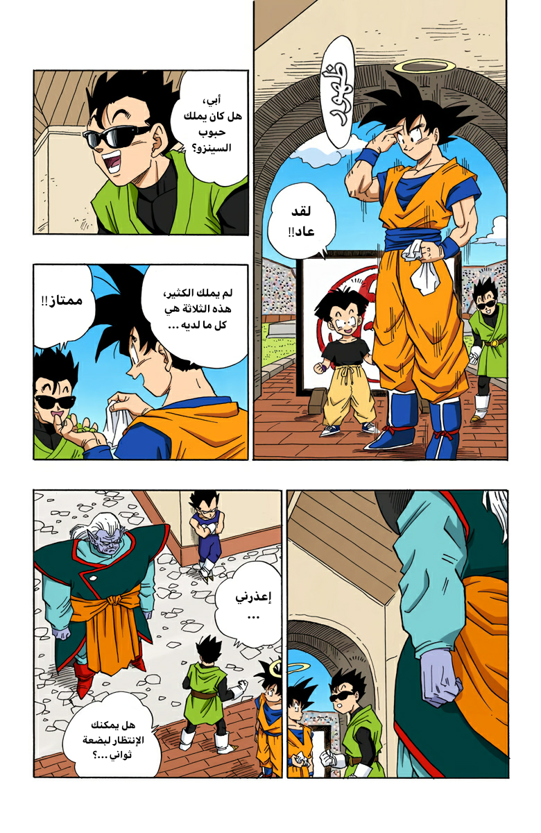Read Dragon Ball AR Manga Online