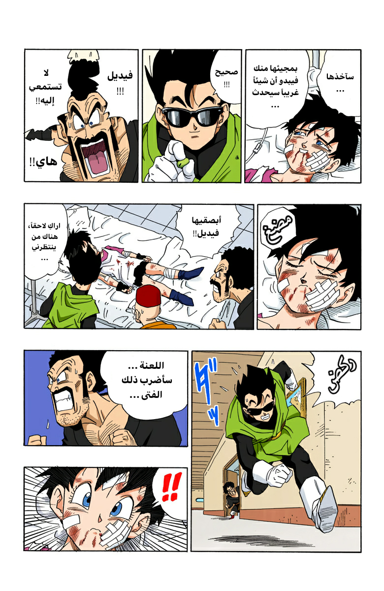 Read Dragon Ball AR Manga Online