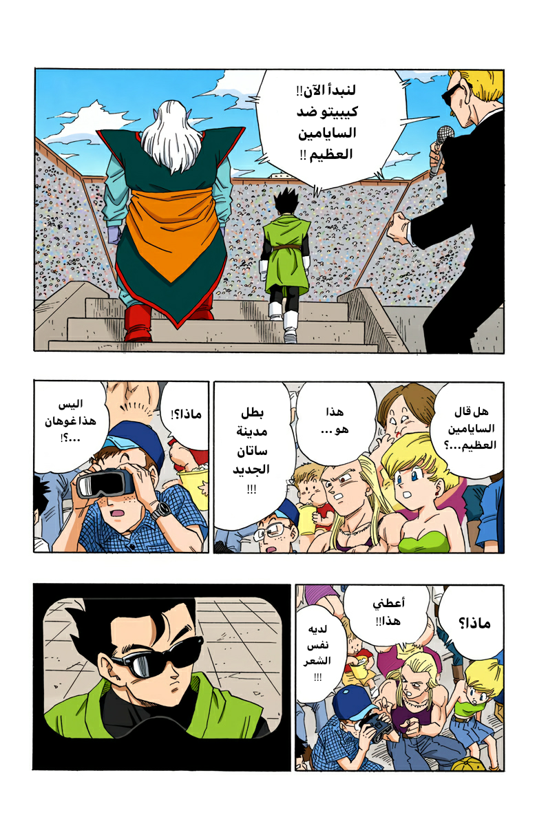 Read Dragon Ball AR Manga Online